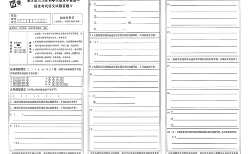 2026《万唯中考&bull;重庆黑白卷》语文答题卡_2026中考押题卷合集_2026《万唯中考黑白卷》地方版(1)_2026《万唯中考&bull;重庆黑白卷》7科_2026《万唯中考&bull;重庆黑白卷》语文