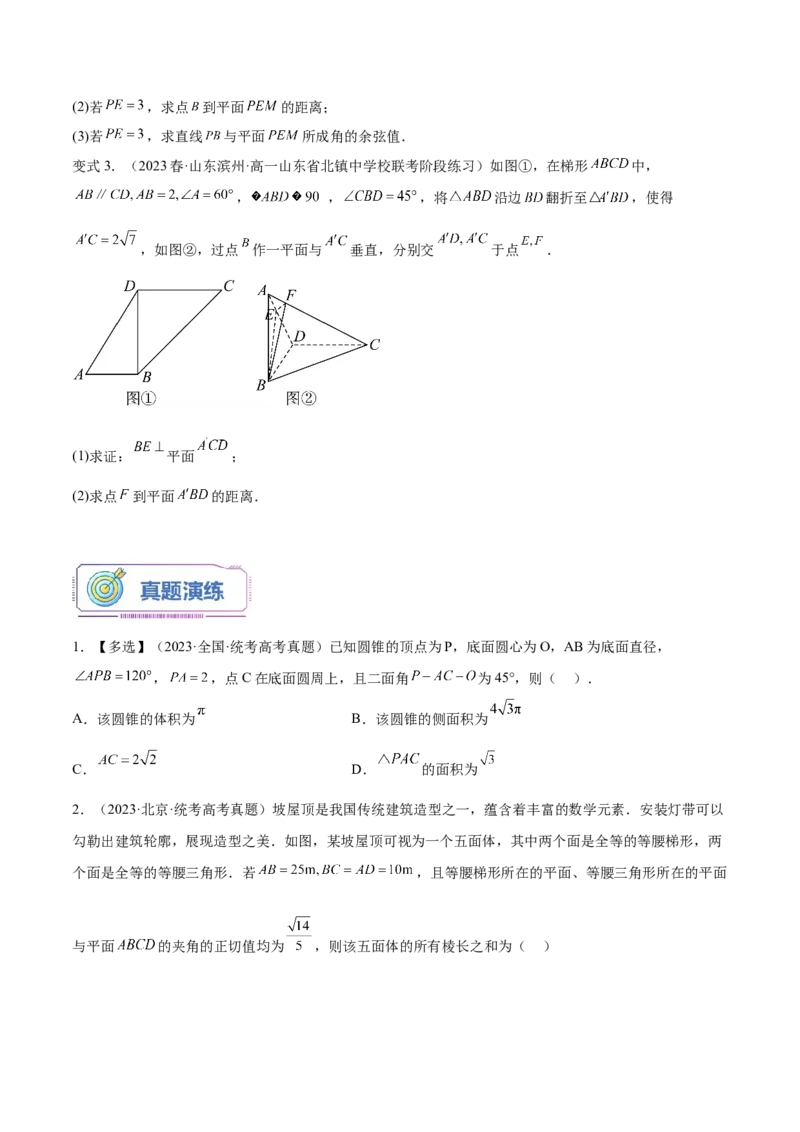 第04讲利用几何法解决空间角和距离19种常见考法归类（学生版）-新高二暑假衔接（人教版）_高中三年全科资料_高中_高中1_2025秋新高二《暑假衔接讲义》（语数外理化）电子版