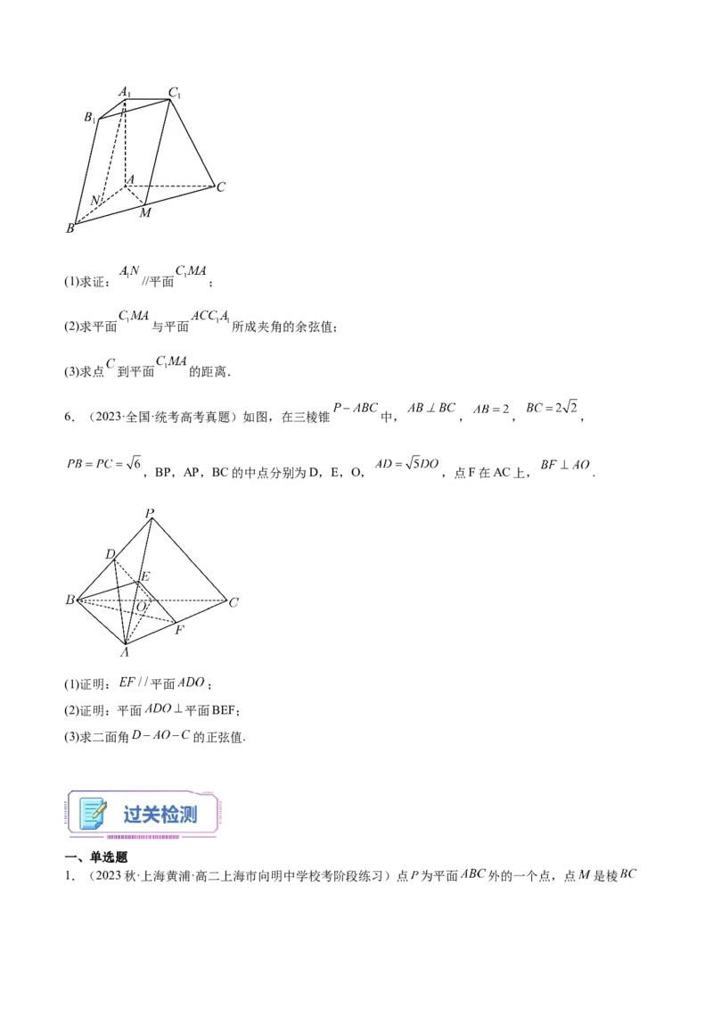 第04讲利用几何法解决空间角和距离19种常见考法归类（学生版）-新高二暑假衔接（人教版）_高中三年全科资料_高中_高中1_2025秋新高二《暑假衔接讲义》（语数外理化）电子版