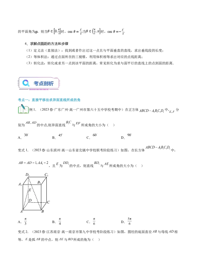 第04讲利用几何法解决空间角和距离19种常见考法归类（学生版）-新高二暑假衔接（人教版）_高中三年全科资料_高中_高中1_2025秋新高二《暑假衔接讲义》（语数外理化）电子版
