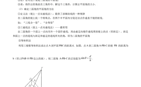 第04讲利用几何法解决空间角和距离19种常见考法归类（学生版）-新高二暑假衔接（人教版）_高中三年全科资料_高中_高中1_2025秋新高二《暑假衔接讲义》（语数外理化）电子版