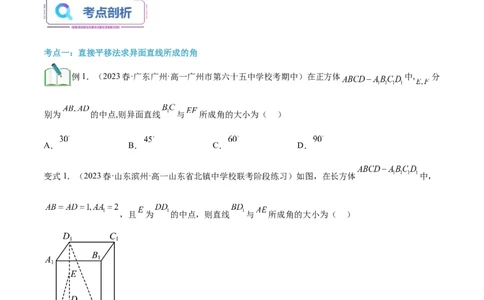 第04讲利用几何法解决空间角和距离19种常见考法归类（学生版）-新高二暑假衔接（人教版）_高中三年全科资料_高中_高中1_2025秋新高二《暑假衔接讲义》（语数外理化）电子版