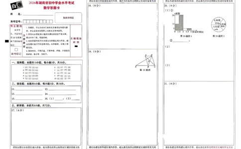 2026《万唯中考&bull;湖南黑白卷》数学白卷答题卡_2026中考押题卷合集_2026《万唯中考黑白卷》地方版(1)_2026《万唯中考&bull;湖南黑白卷》7科_2026《万唯中考&bull;湖南黑白卷》数学