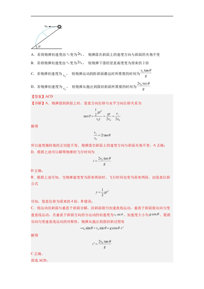 第07讲必修二第五章抛体运动单元检测（教师版）-新高二暑假精品课（人教版）_高中三年全科资料_高中_高中1_2025秋新高二《暑假衔接讲义》（语数外理化）电子版