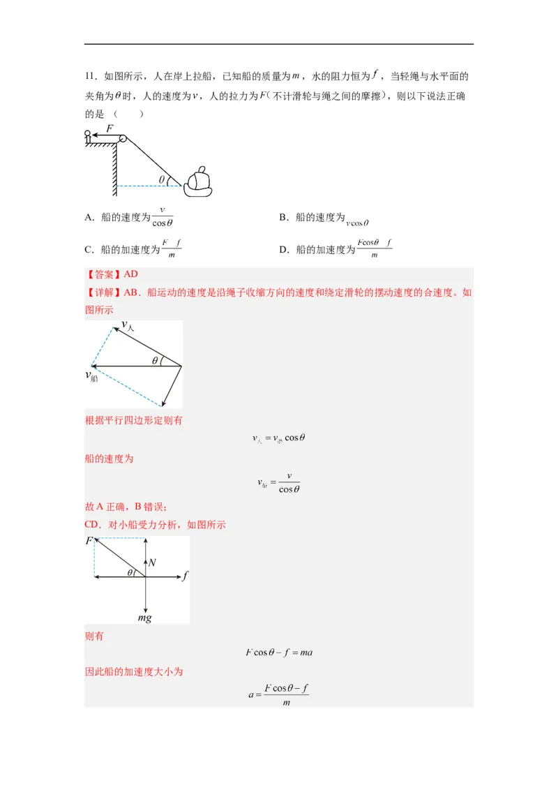 第07讲必修二第五章抛体运动单元检测（教师版）-新高二暑假精品课（人教版）_高中三年全科资料_高中_高中1_2025秋新高二《暑假衔接讲义》（语数外理化）电子版