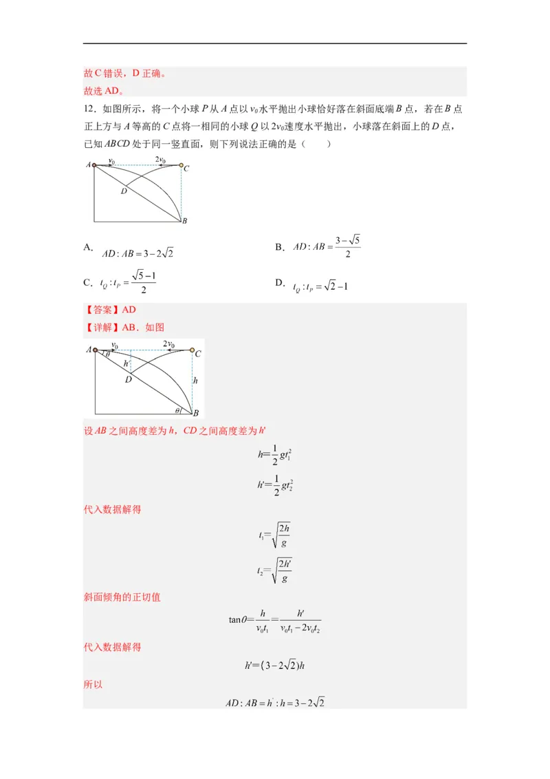 第07讲必修二第五章抛体运动单元检测（教师版）-新高二暑假精品课（人教版）_高中三年全科资料_高中_高中1_2025秋新高二《暑假衔接讲义》（语数外理化）电子版
