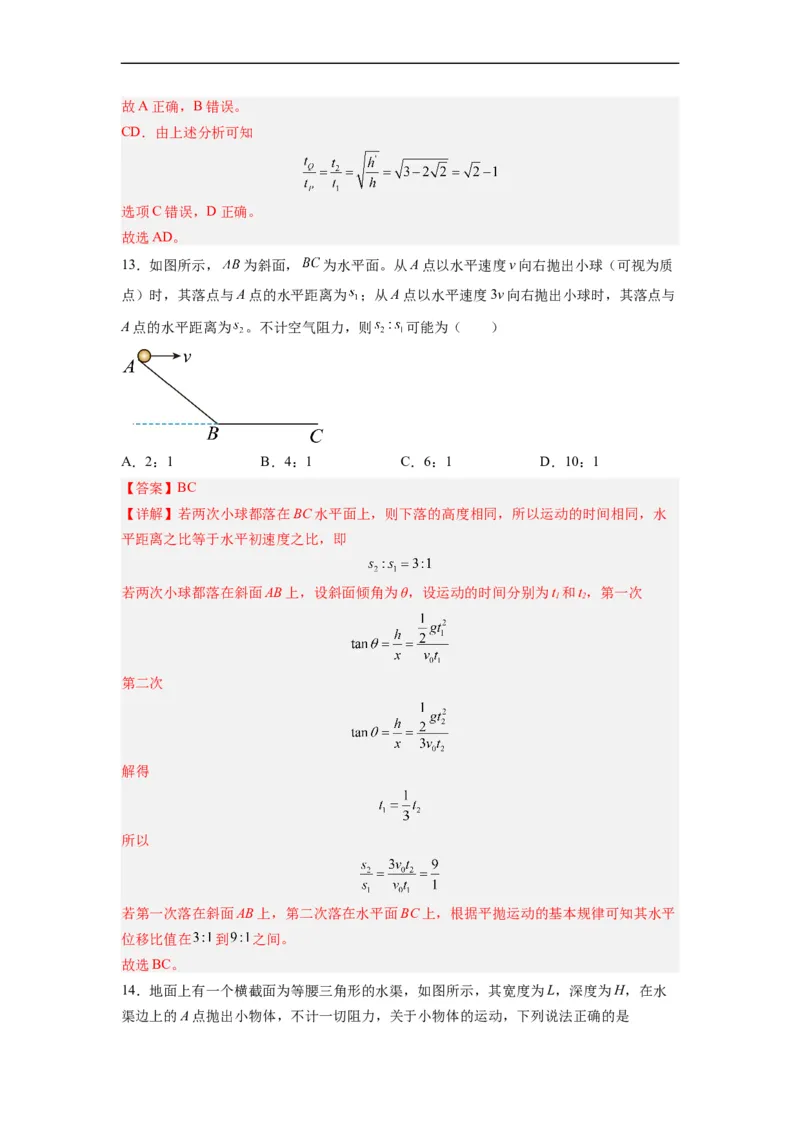 第07讲必修二第五章抛体运动单元检测（教师版）-新高二暑假精品课（人教版）_高中三年全科资料_高中_高中1_2025秋新高二《暑假衔接讲义》（语数外理化）电子版