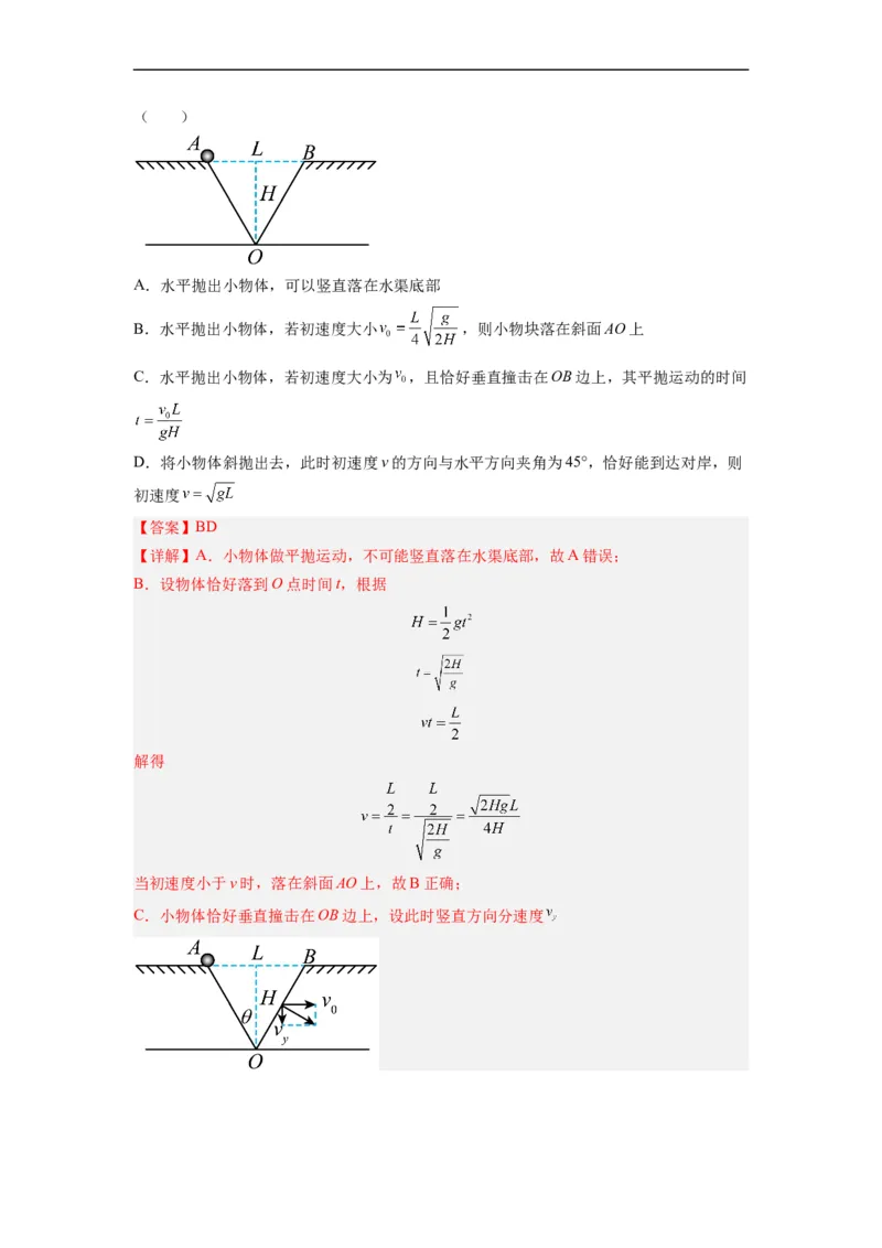 第07讲必修二第五章抛体运动单元检测（教师版）-新高二暑假精品课（人教版）_高中三年全科资料_高中_高中1_2025秋新高二《暑假衔接讲义》（语数外理化）电子版