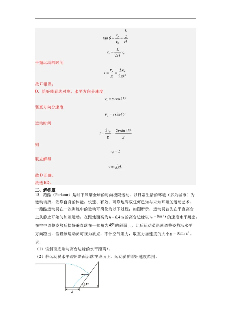 第07讲必修二第五章抛体运动单元检测（教师版）-新高二暑假精品课（人教版）_高中三年全科资料_高中_高中1_2025秋新高二《暑假衔接讲义》（语数外理化）电子版