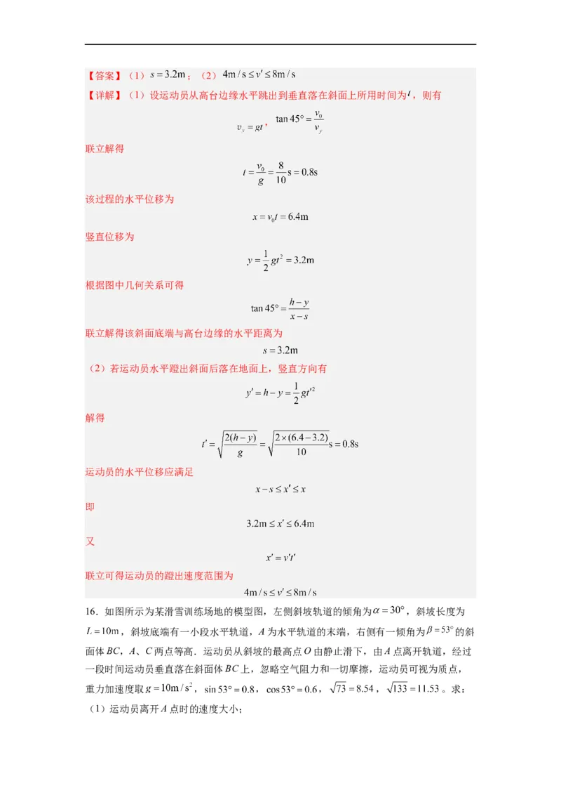 第07讲必修二第五章抛体运动单元检测（教师版）-新高二暑假精品课（人教版）_高中三年全科资料_高中_高中1_2025秋新高二《暑假衔接讲义》（语数外理化）电子版