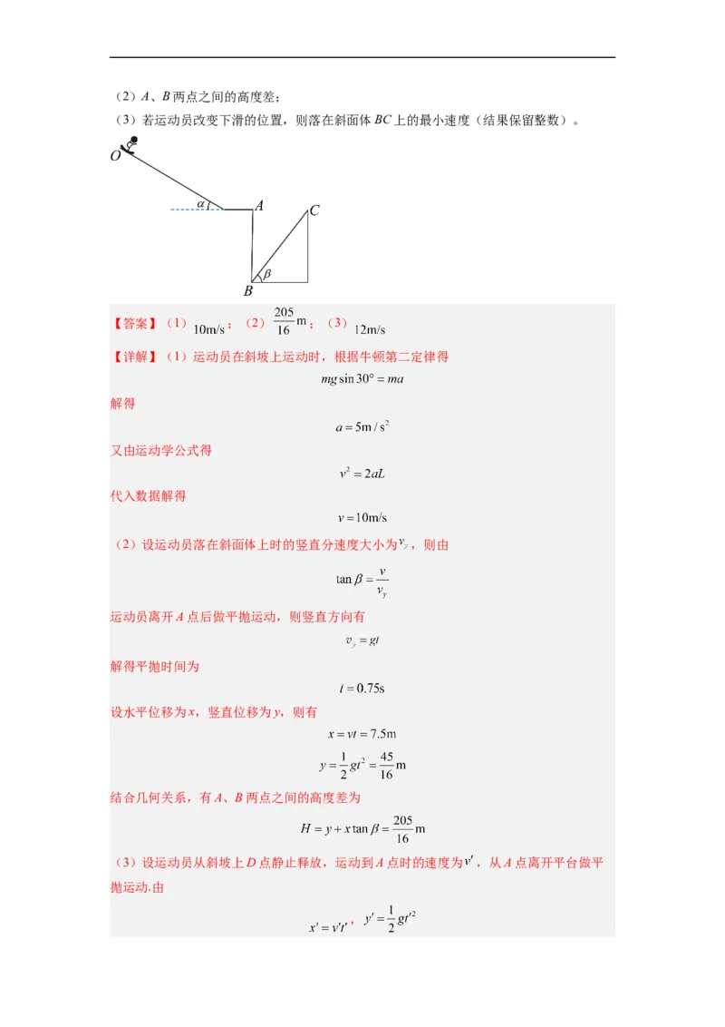 第07讲必修二第五章抛体运动单元检测（教师版）-新高二暑假精品课（人教版）_高中三年全科资料_高中_高中1_2025秋新高二《暑假衔接讲义》（语数外理化）电子版