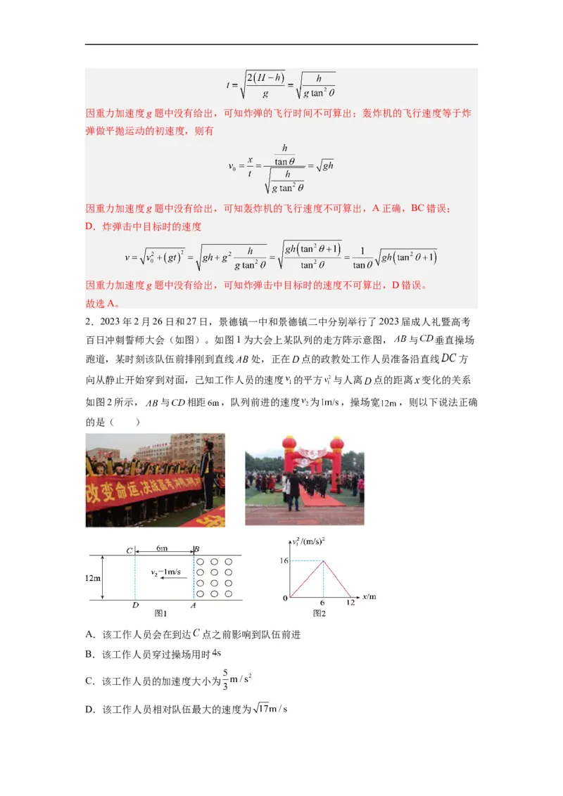 第07讲必修二第五章抛体运动单元检测（教师版）-新高二暑假精品课（人教版）_高中三年全科资料_高中_高中1_2025秋新高二《暑假衔接讲义》（语数外理化）电子版