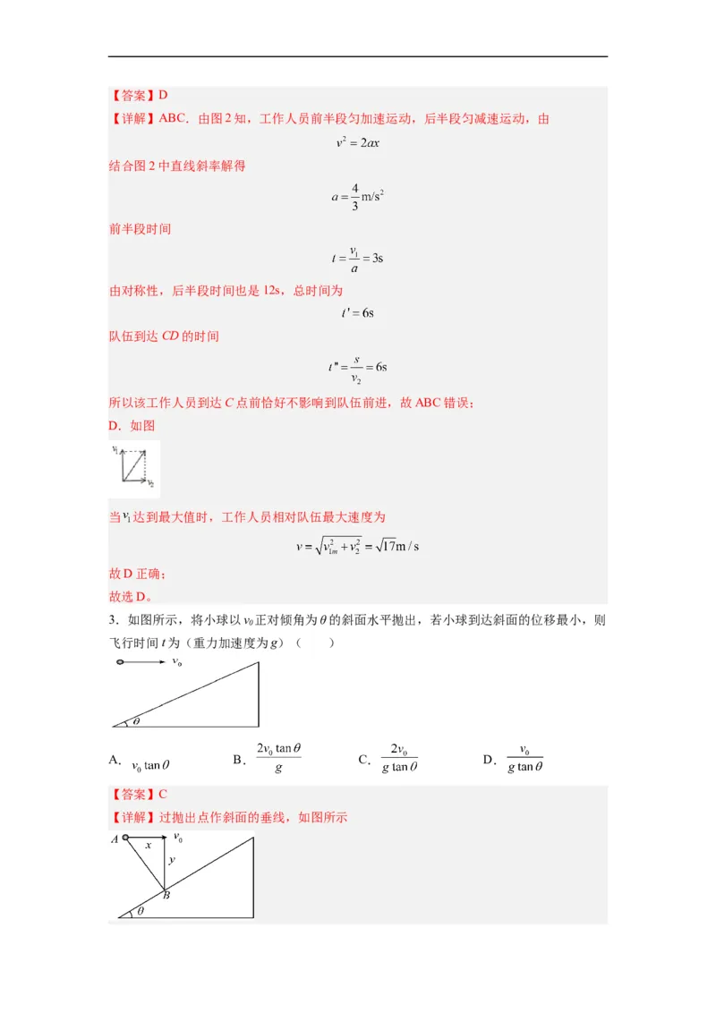 第07讲必修二第五章抛体运动单元检测（教师版）-新高二暑假精品课（人教版）_高中三年全科资料_高中_高中1_2025秋新高二《暑假衔接讲义》（语数外理化）电子版