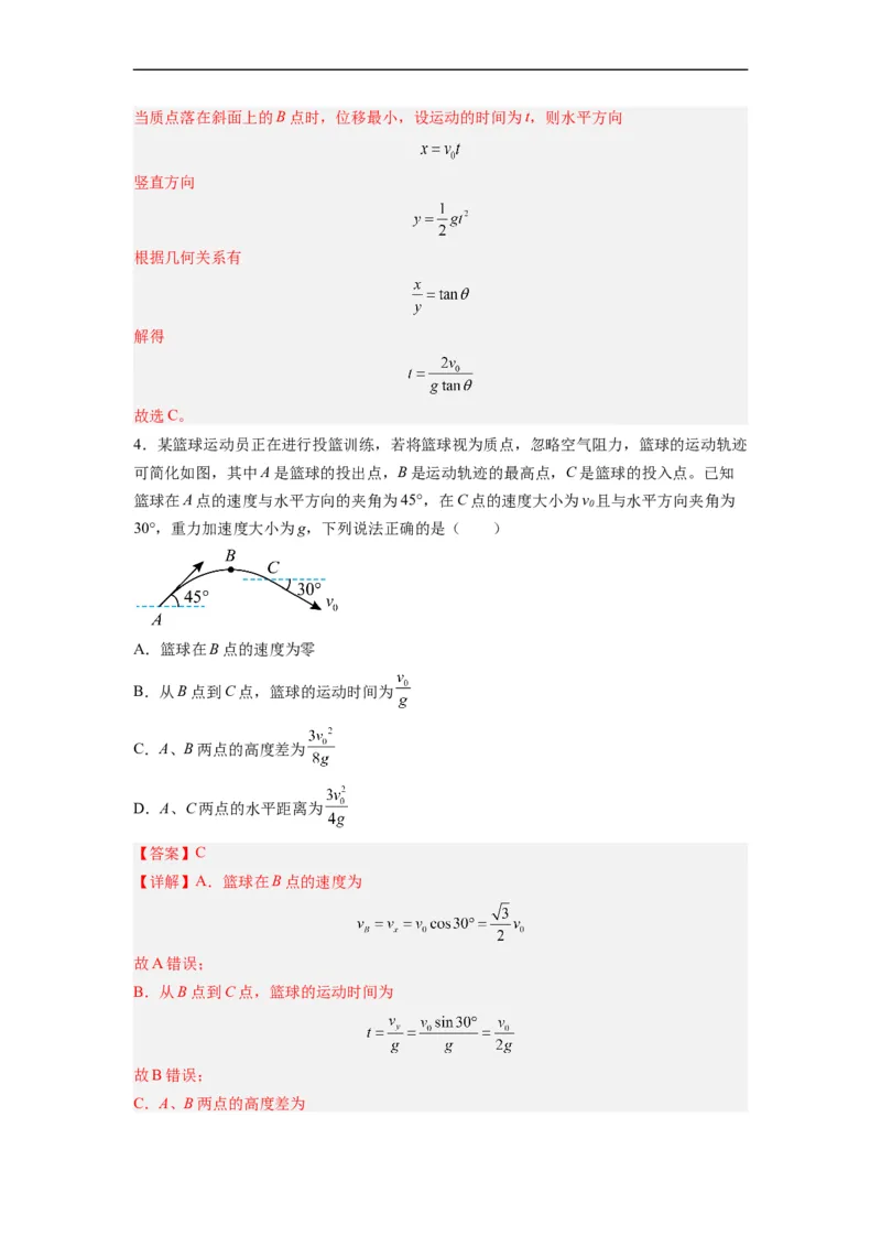 第07讲必修二第五章抛体运动单元检测（教师版）-新高二暑假精品课（人教版）_高中三年全科资料_高中_高中1_2025秋新高二《暑假衔接讲义》（语数外理化）电子版