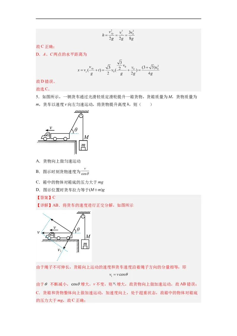 第07讲必修二第五章抛体运动单元检测（教师版）-新高二暑假精品课（人教版）_高中三年全科资料_高中_高中1_2025秋新高二《暑假衔接讲义》（语数外理化）电子版