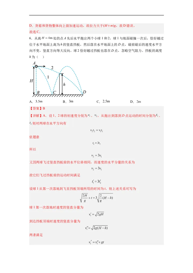 第07讲必修二第五章抛体运动单元检测（教师版）-新高二暑假精品课（人教版）_高中三年全科资料_高中_高中1_2025秋新高二《暑假衔接讲义》（语数外理化）电子版