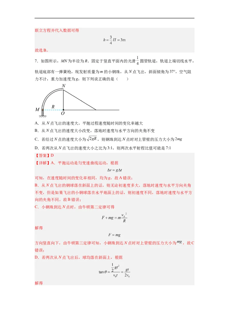 第07讲必修二第五章抛体运动单元检测（教师版）-新高二暑假精品课（人教版）_高中三年全科资料_高中_高中1_2025秋新高二《暑假衔接讲义》（语数外理化）电子版