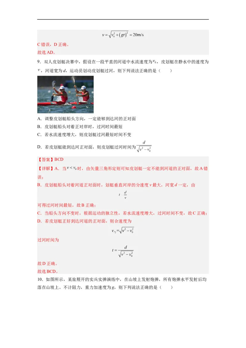 第07讲必修二第五章抛体运动单元检测（教师版）-新高二暑假精品课（人教版）_高中三年全科资料_高中_高中1_2025秋新高二《暑假衔接讲义》（语数外理化）电子版