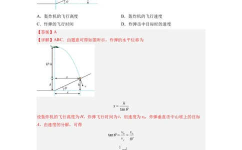 第07讲必修二第五章抛体运动单元检测（教师版）-新高二暑假精品课（人教版）_高中三年全科资料_高中_高中1_2025秋新高二《暑假衔接讲义》（语数外理化）电子版
