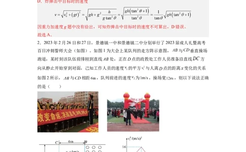 第07讲必修二第五章抛体运动单元检测（教师版）-新高二暑假精品课（人教版）_高中三年全科资料_高中_高中1_2025秋新高二《暑假衔接讲义》（语数外理化）电子版