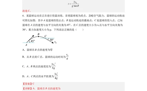 第07讲必修二第五章抛体运动单元检测（教师版）-新高二暑假精品课（人教版）_高中三年全科资料_高中_高中1_2025秋新高二《暑假衔接讲义》（语数外理化）电子版