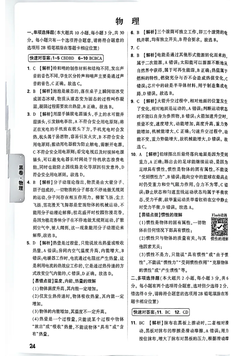 2026《万唯中考&bull;长沙黑白卷》物理黑白卷答案_2026中考押题卷合集_2026《万唯中考黑白卷》地方版(1)_2026《万唯中考&bull;长沙黑白卷》7科_2026《万唯中考&bull;长沙黑白卷》物理