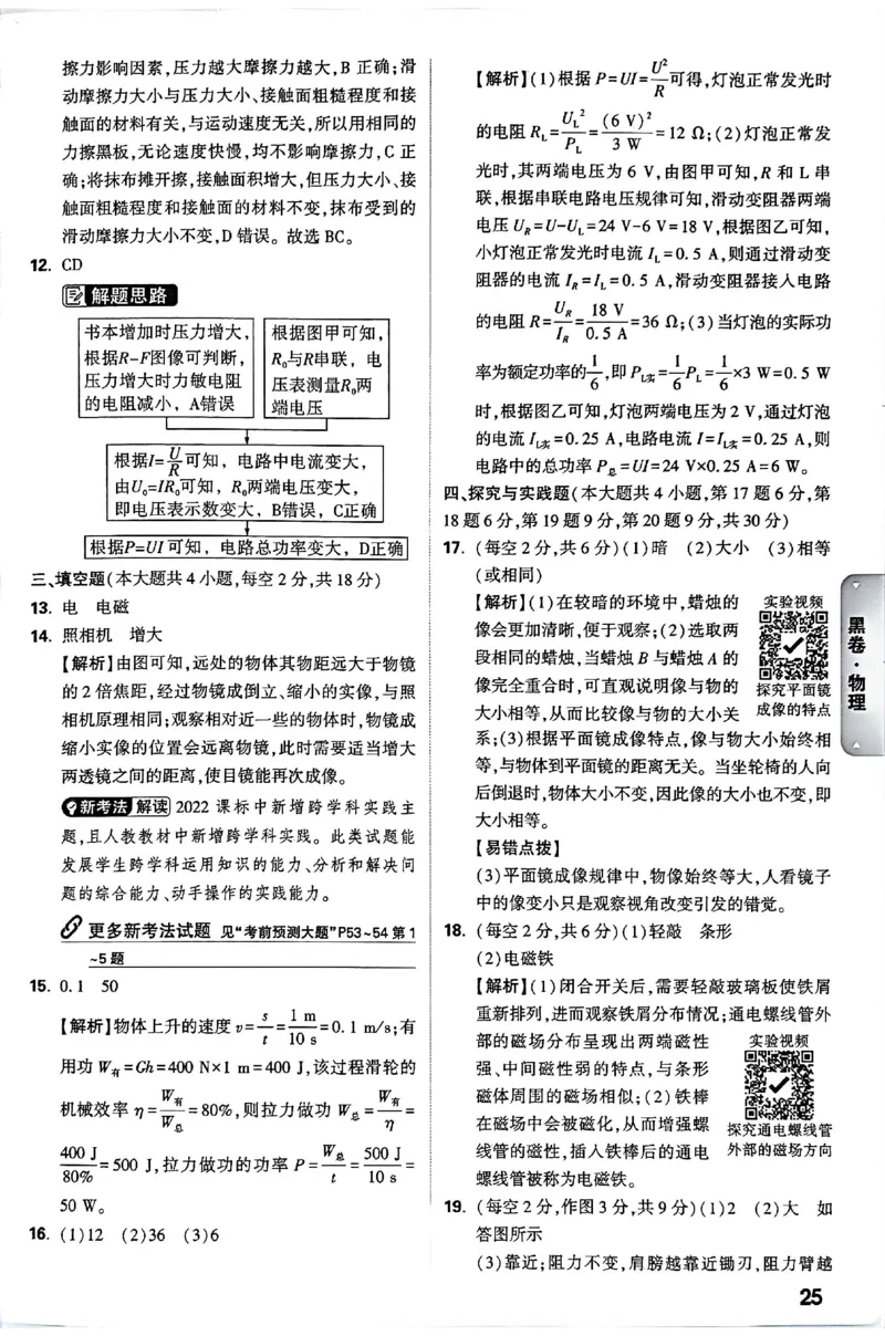 2026《万唯中考&bull;长沙黑白卷》物理黑白卷答案_2026中考押题卷合集_2026《万唯中考黑白卷》地方版(1)_2026《万唯中考&bull;长沙黑白卷》7科_2026《万唯中考&bull;长沙黑白卷》物理