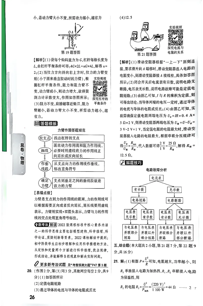2026《万唯中考&bull;长沙黑白卷》物理黑白卷答案_2026中考押题卷合集_2026《万唯中考黑白卷》地方版(1)_2026《万唯中考&bull;长沙黑白卷》7科_2026《万唯中考&bull;长沙黑白卷》物理