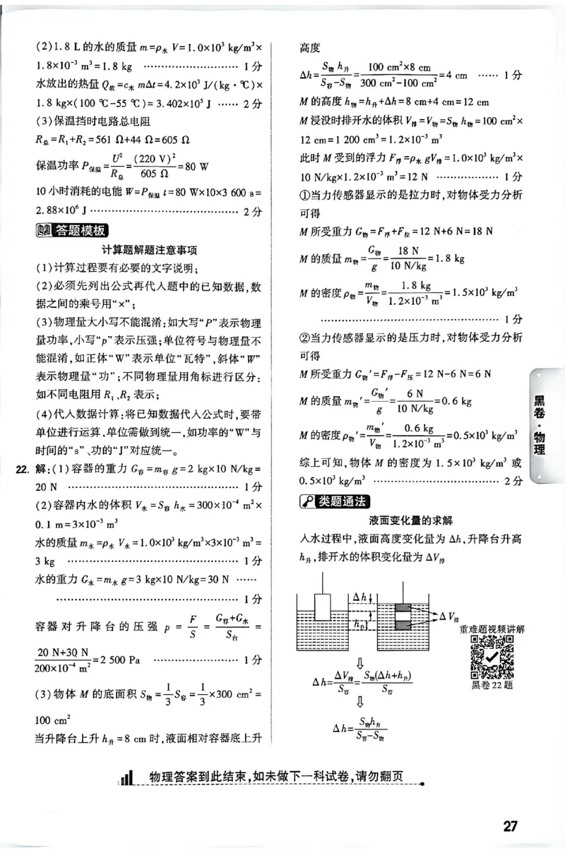 2026《万唯中考&bull;长沙黑白卷》物理黑白卷答案_2026中考押题卷合集_2026《万唯中考黑白卷》地方版(1)_2026《万唯中考&bull;长沙黑白卷》7科_2026《万唯中考&bull;长沙黑白卷》物理