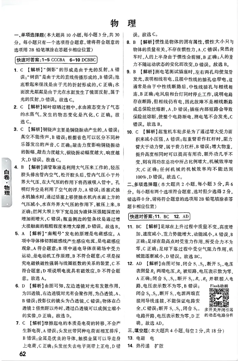 2026《万唯中考&bull;长沙黑白卷》物理黑白卷答案_2026中考押题卷合集_2026《万唯中考黑白卷》地方版(1)_2026《万唯中考&bull;长沙黑白卷》7科_2026《万唯中考&bull;长沙黑白卷》物理