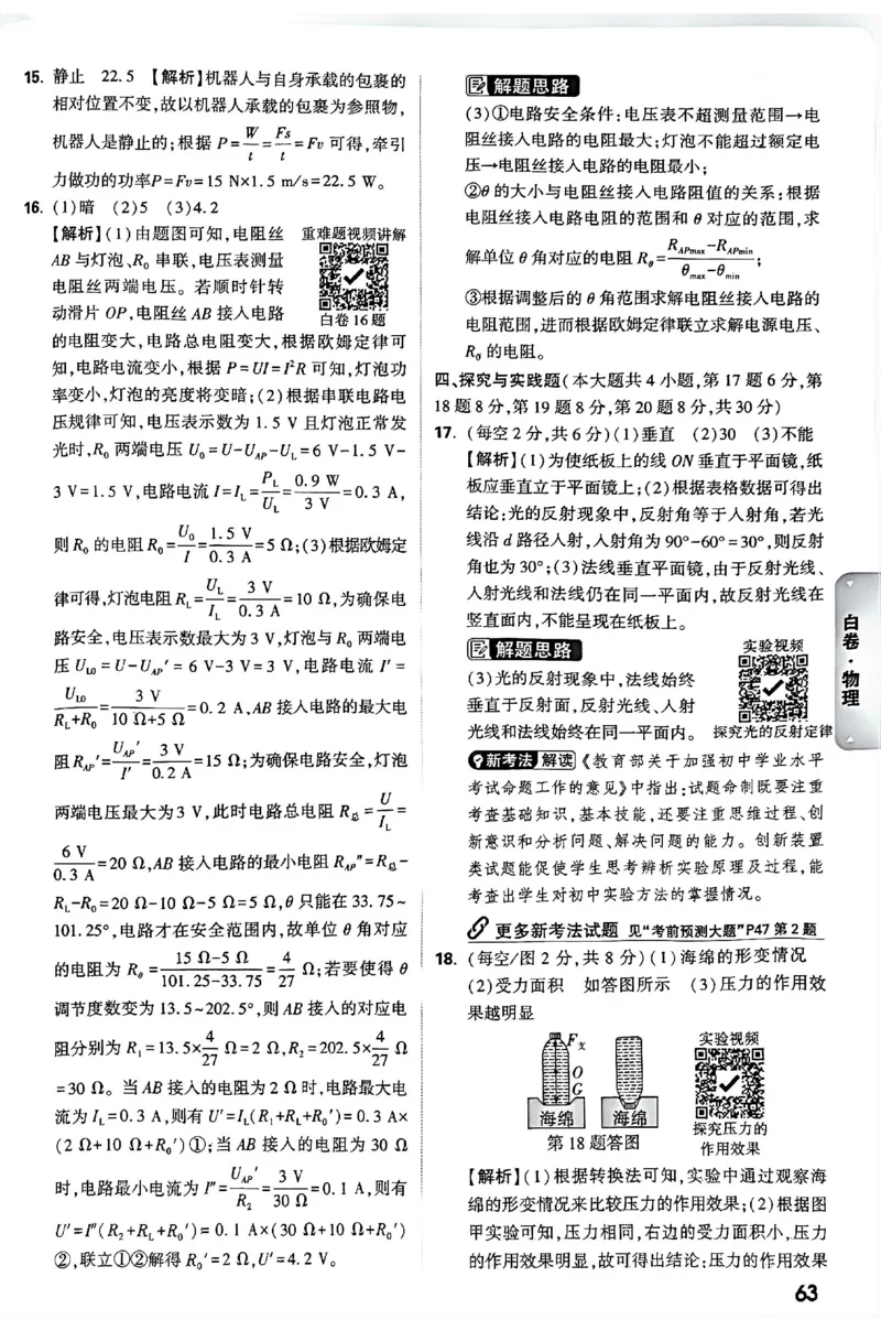 2026《万唯中考&bull;长沙黑白卷》物理黑白卷答案_2026中考押题卷合集_2026《万唯中考黑白卷》地方版(1)_2026《万唯中考&bull;长沙黑白卷》7科_2026《万唯中考&bull;长沙黑白卷》物理