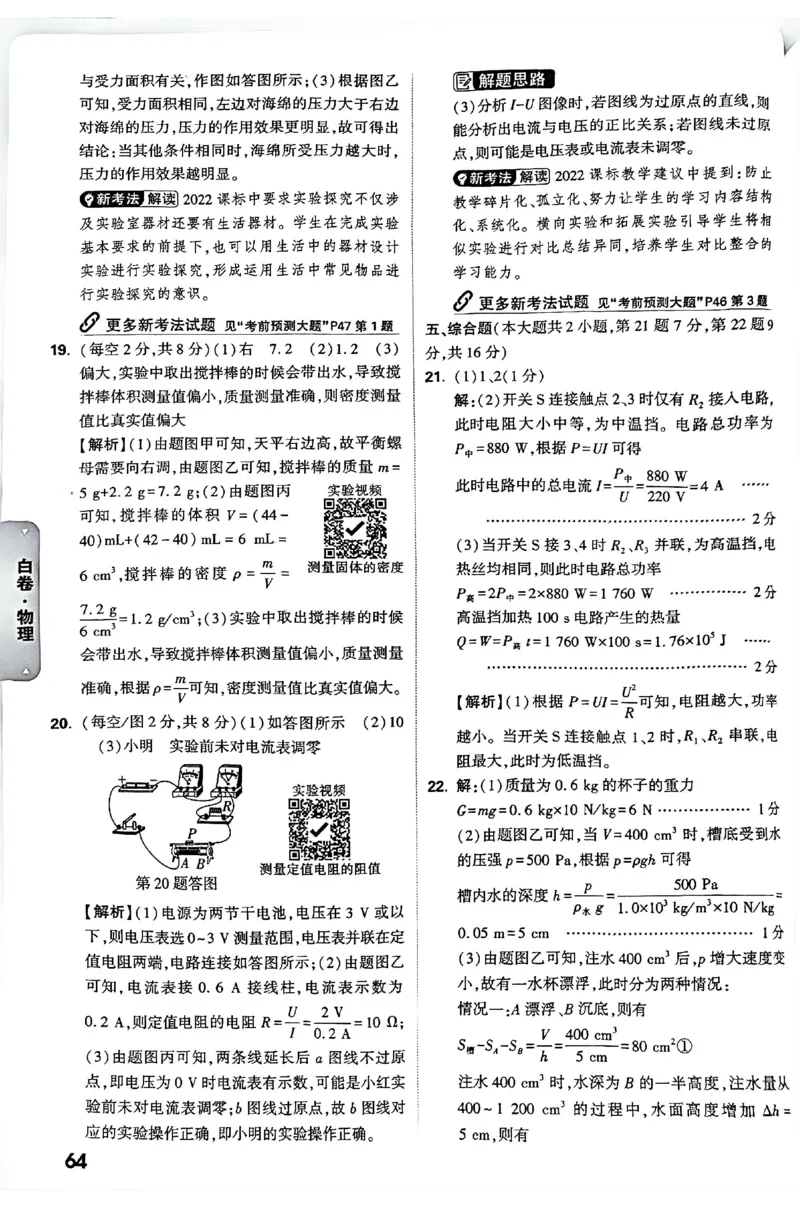 2026《万唯中考&bull;长沙黑白卷》物理黑白卷答案_2026中考押题卷合集_2026《万唯中考黑白卷》地方版(1)_2026《万唯中考&bull;长沙黑白卷》7科_2026《万唯中考&bull;长沙黑白卷》物理