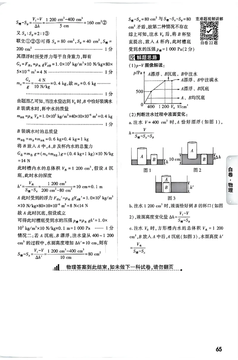 2026《万唯中考&bull;长沙黑白卷》物理黑白卷答案_2026中考押题卷合集_2026《万唯中考黑白卷》地方版(1)_2026《万唯中考&bull;长沙黑白卷》7科_2026《万唯中考&bull;长沙黑白卷》物理