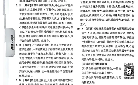 2026《万唯中考&bull;长沙黑白卷》物理黑白卷答案_2026中考押题卷合集_2026《万唯中考黑白卷》地方版(1)_2026《万唯中考&bull;长沙黑白卷》7科_2026《万唯中考&bull;长沙黑白卷》物理
