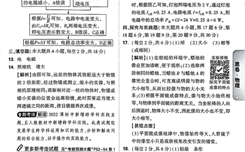 2026《万唯中考&bull;长沙黑白卷》物理黑白卷答案_2026中考押题卷合集_2026《万唯中考黑白卷》地方版(1)_2026《万唯中考&bull;长沙黑白卷》7科_2026《万唯中考&bull;长沙黑白卷》物理