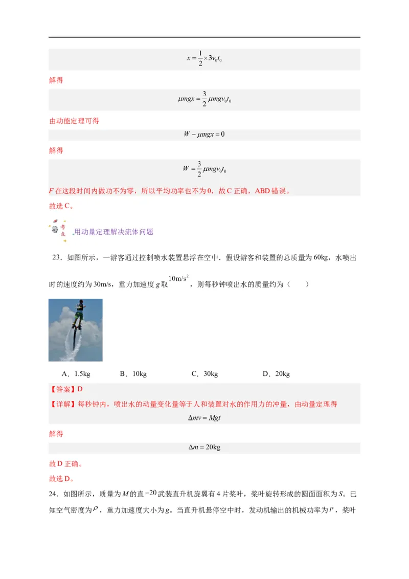 第22讲复习专题十八动量和动量定理（教师版）-新高二暑假精品课（人教版）_高中三年全科资料_高中_高中1_2025秋新高二《暑假衔接讲义》（语数外理化）电子版