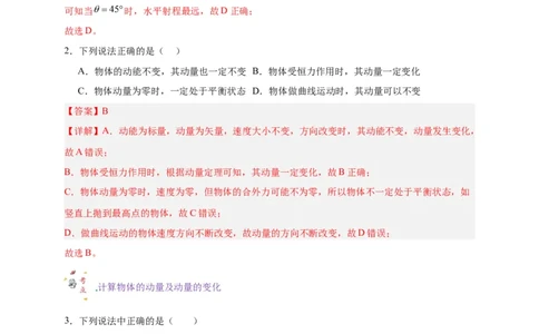 第22讲复习专题十八动量和动量定理（教师版）-新高二暑假精品课（人教版）_高中三年全科资料_高中_高中1_2025秋新高二《暑假衔接讲义》（语数外理化）电子版