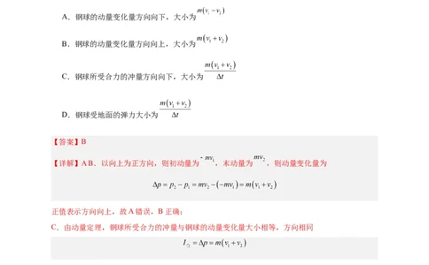 第22讲复习专题十八动量和动量定理（教师版）-新高二暑假精品课（人教版）_高中三年全科资料_高中_高中1_2025秋新高二《暑假衔接讲义》（语数外理化）电子版