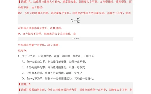第22讲复习专题十八动量和动量定理（教师版）-新高二暑假精品课（人教版）_高中三年全科资料_高中_高中1_2025秋新高二《暑假衔接讲义》（语数外理化）电子版