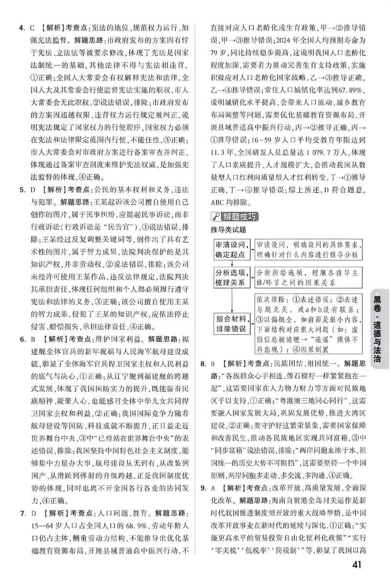 2026《万唯中考&bull;重庆黑白卷》道法黑卷答案_2026中考押题卷合集_2026《万唯中考黑白卷》地方版(1)_2026《万唯中考&bull;重庆黑白卷》7科_2026《万唯中考&bull;重庆黑白卷》道法