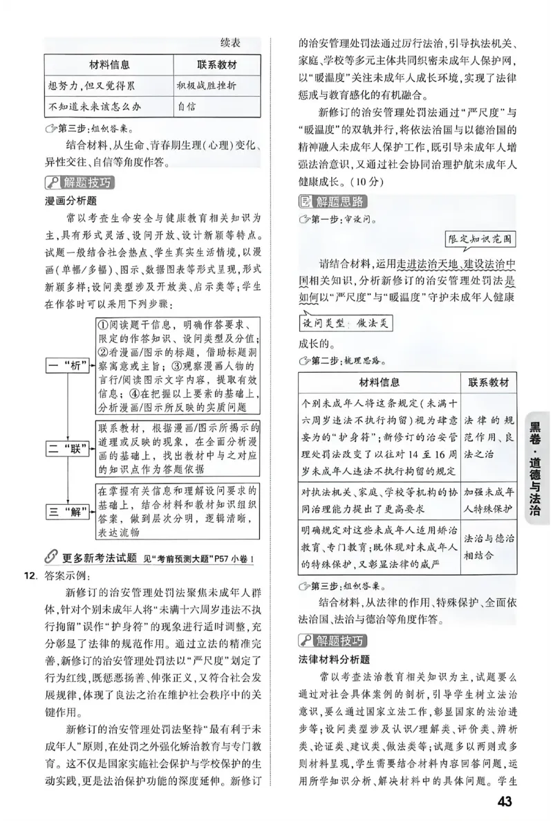 2026《万唯中考&bull;重庆黑白卷》道法黑卷答案_2026中考押题卷合集_2026《万唯中考黑白卷》地方版(1)_2026《万唯中考&bull;重庆黑白卷》7科_2026《万唯中考&bull;重庆黑白卷》道法