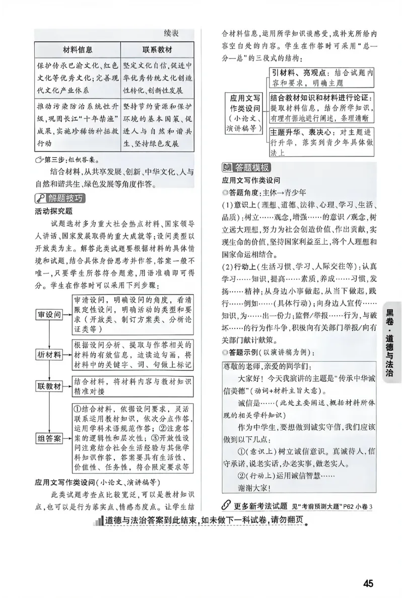 2026《万唯中考&bull;重庆黑白卷》道法黑卷答案_2026中考押题卷合集_2026《万唯中考黑白卷》地方版(1)_2026《万唯中考&bull;重庆黑白卷》7科_2026《万唯中考&bull;重庆黑白卷》道法