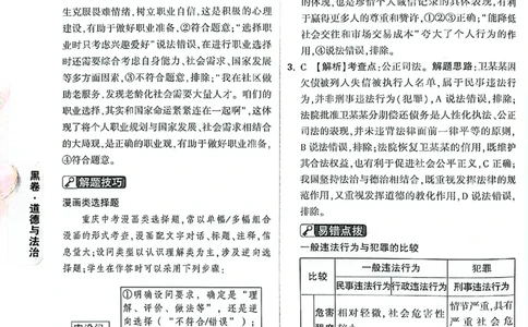 2026《万唯中考&bull;重庆黑白卷》道法黑卷答案_2026中考押题卷合集_2026《万唯中考黑白卷》地方版(1)_2026《万唯中考&bull;重庆黑白卷》7科_2026《万唯中考&bull;重庆黑白卷》道法