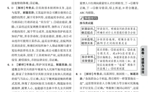 2026《万唯中考&bull;重庆黑白卷》道法黑卷答案_2026中考押题卷合集_2026《万唯中考黑白卷》地方版(1)_2026《万唯中考&bull;重庆黑白卷》7科_2026《万唯中考&bull;重庆黑白卷》道法