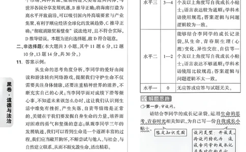 2026《万唯中考&bull;重庆黑白卷》道法黑卷答案_2026中考押题卷合集_2026《万唯中考黑白卷》地方版(1)_2026《万唯中考&bull;重庆黑白卷》7科_2026《万唯中考&bull;重庆黑白卷》道法