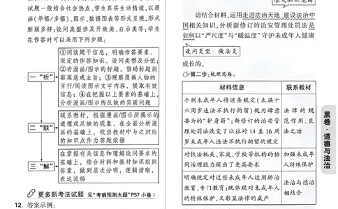 2026《万唯中考&bull;重庆黑白卷》道法黑卷答案_2026中考押题卷合集_2026《万唯中考黑白卷》地方版(1)_2026《万唯中考&bull;重庆黑白卷》7科_2026《万唯中考&bull;重庆黑白卷》道法