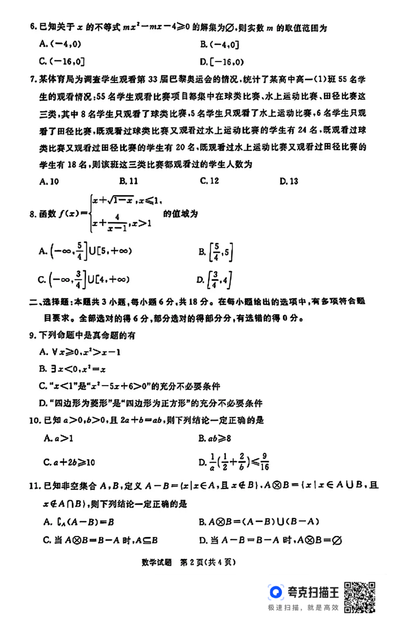河南省青桐鸣2024年高一10月联考数学试题_高中三年全科资料_高一数学考试试题