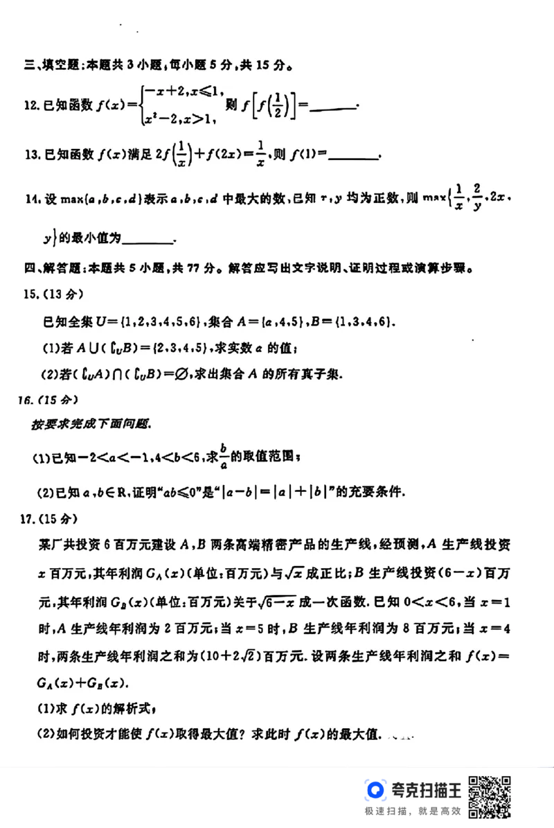 河南省青桐鸣2024年高一10月联考数学试题_高中三年全科资料_高一数学考试试题