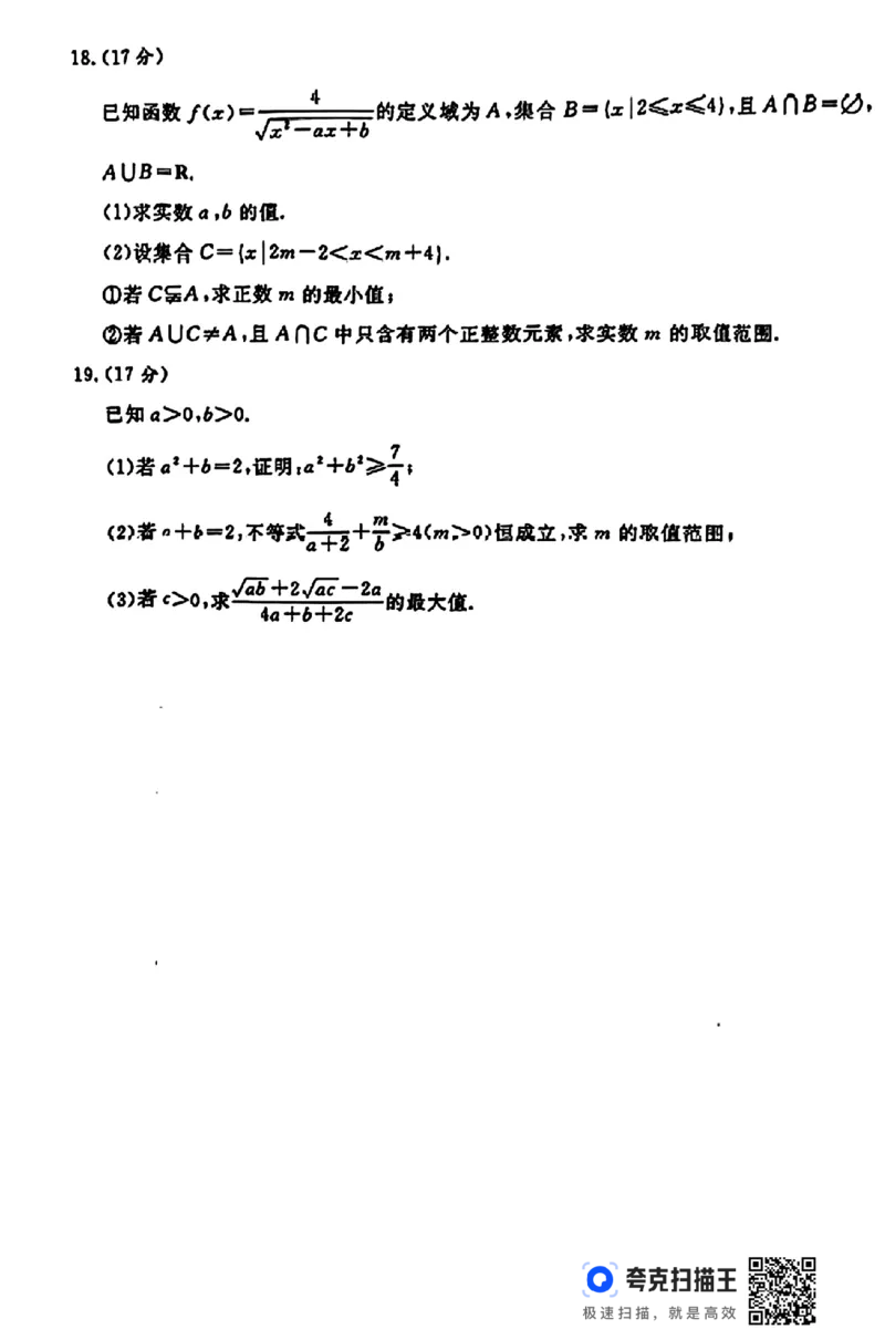 河南省青桐鸣2024年高一10月联考数学试题_高中三年全科资料_高一数学考试试题