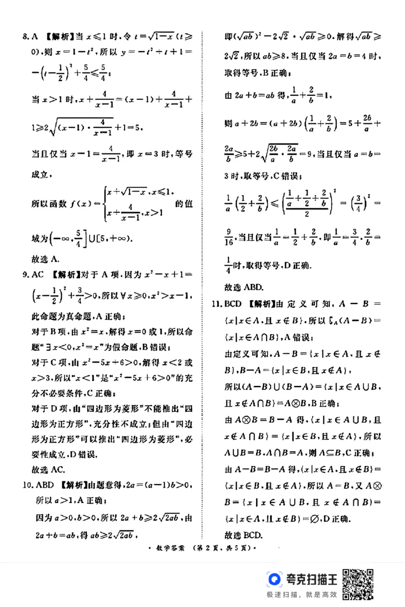 河南省青桐鸣2024年高一10月联考数学试题_高中三年全科资料_高一数学考试试题